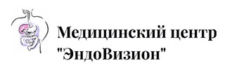 Медицинский центр ЭндоВизион